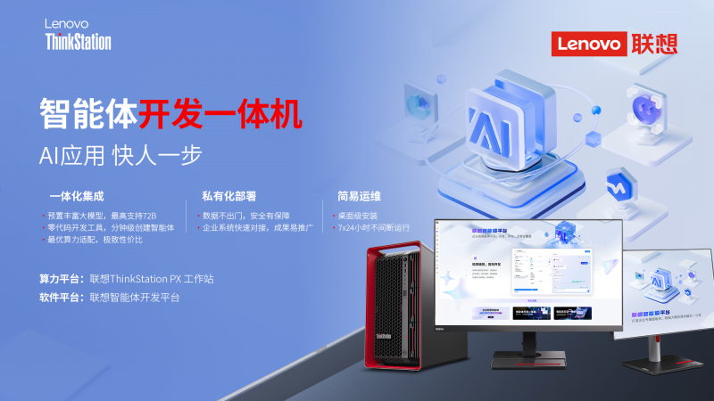 产DeepSeek一体机解决方案麻将胡了2联想联合沐曦发布首个国